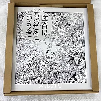 複製原画 ブラックジャック×いのまたむつみ ブラック・ジャック」連載50周年記念【BLACK JACK LIMITED SHOP